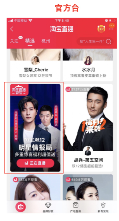 淘宝直播“宠粉福利社”介绍，商家速看