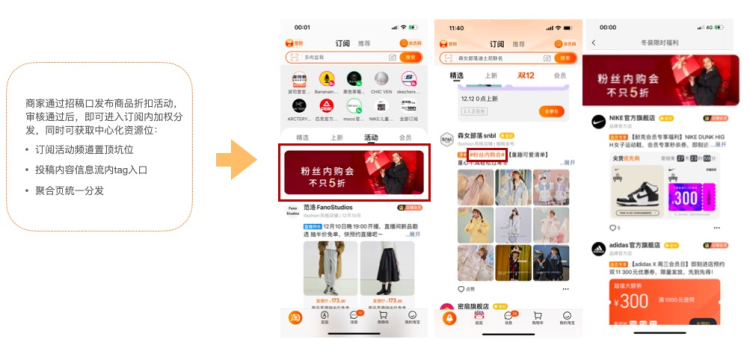 淘宝订阅年货节服饰商家粉丝内购会招稿活动说明
