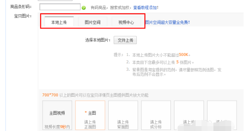 淘宝开店如何上传宝贝?上传技巧是什么?