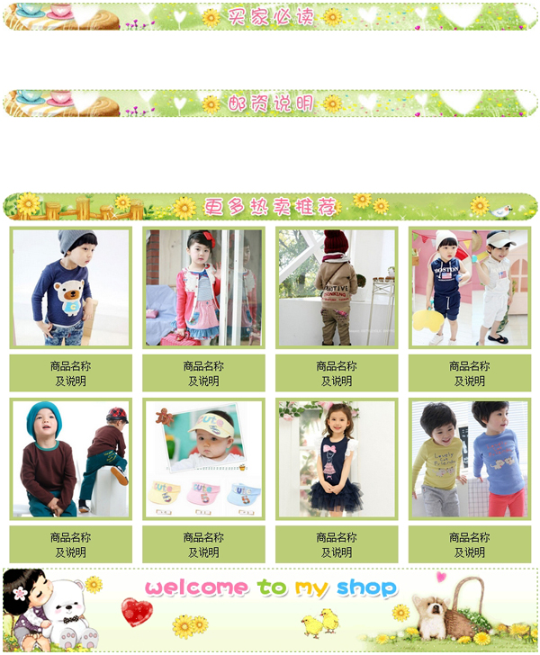 绿色花草童装淘宝宝贝描述模板