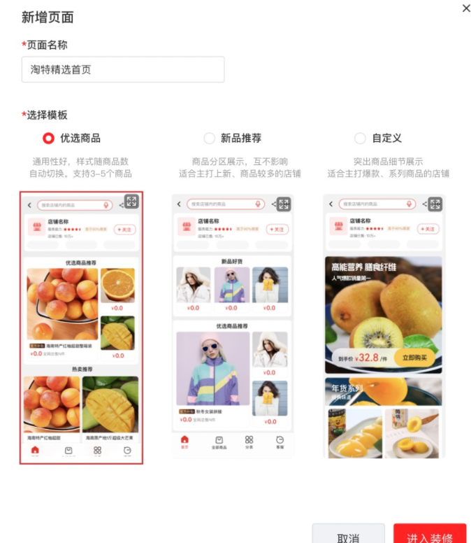 淘特跨年活动商家店铺配置规范化操作说明
