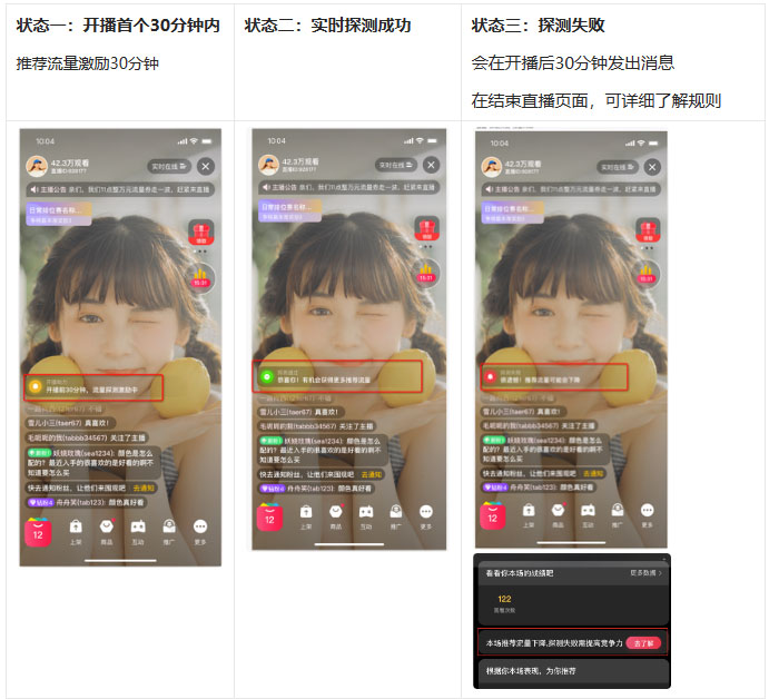 注意！淘宝直播推荐流量机制升级