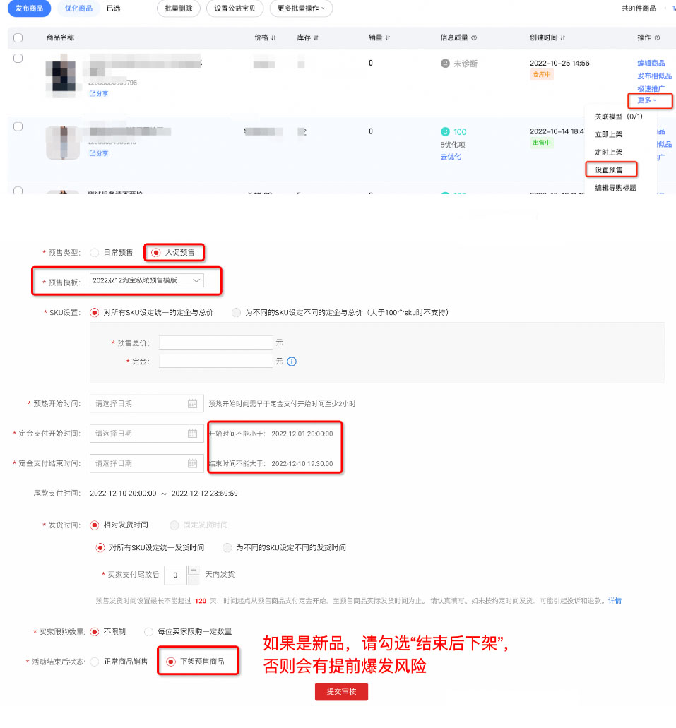 2022淘宝双12-私域预售招商规则介绍