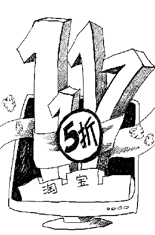 淘宝光棍节每分钟1万个包裹 交易量破33.6亿