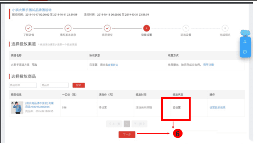 聚划算的火聚手实操常见问答