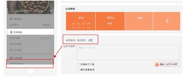 淘宝无线会员卡怎么装修?