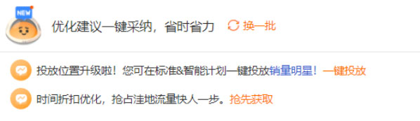 淘宝直通车销量明星扩流功能介绍说明