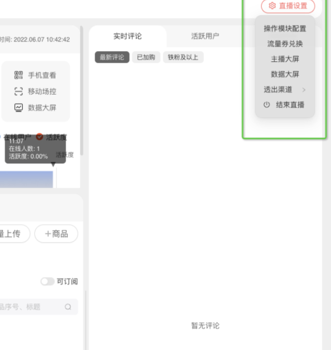 淘宝直播中控台直播详情版头升级优化