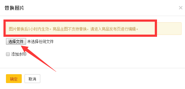 淘宝图片空间里面怎么替换图片?替换指定尺寸图片的技巧！