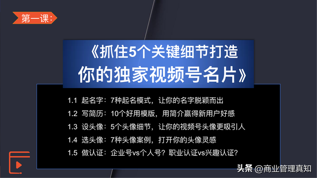 视频号运营独家资料「330页PPT」