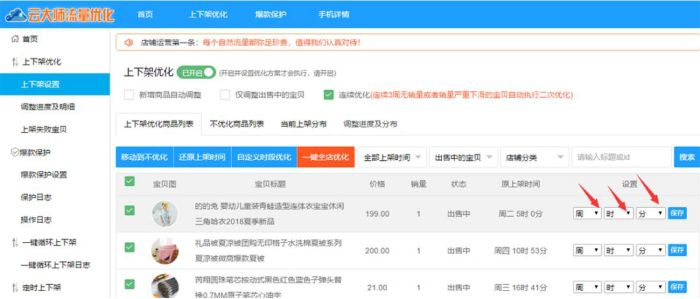 淘宝怎样优化宝贝上下架？淘宝上下架规则有哪些？