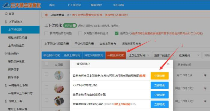 淘宝怎样优化宝贝上下架？淘宝上下架规则有哪些？