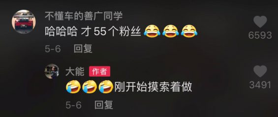 @大能4个月吸粉近800万，小众垂类账号该如何破圈？