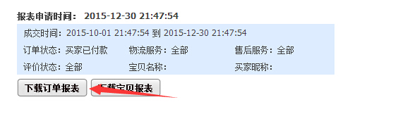 淘宝助理怎么导出订单？三步搞定