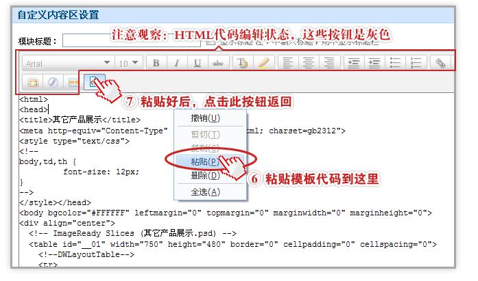 淘宝店铺装修代码怎么用？9步就搞定！