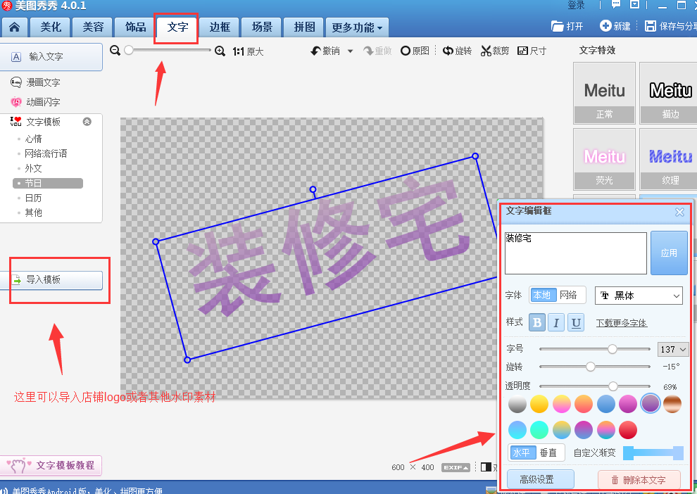 淘宝水印怎么制作?淘宝装修教程