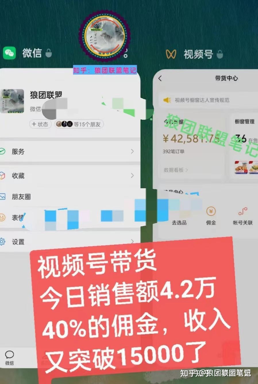视频号带货月入5万＋，怎么做的