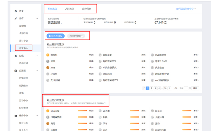 淘宝卖家怎么发布微淘？入口有哪些？