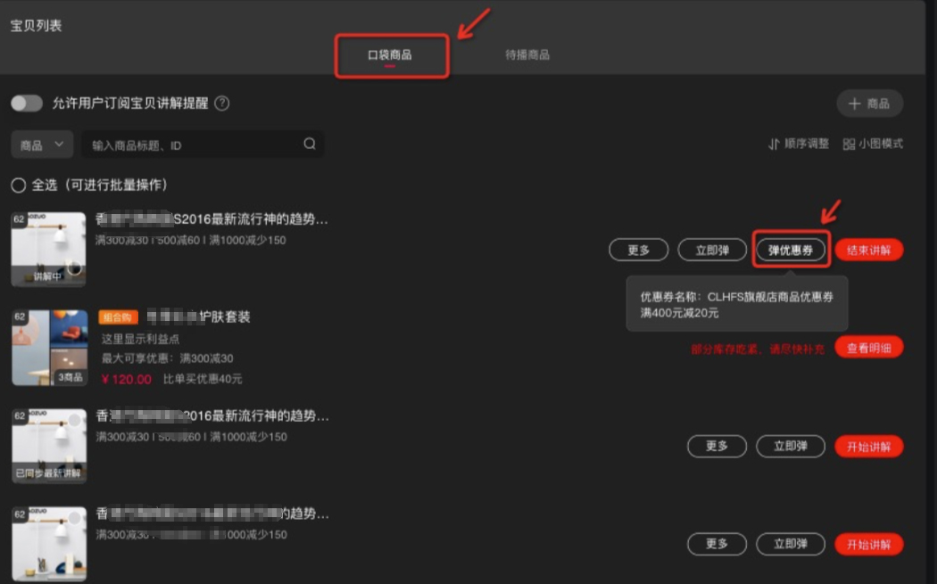 淘宝直播间上线弹优惠券功能，来看如何操作