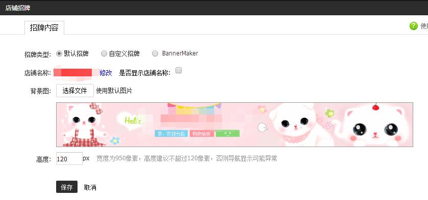 淘宝店铺页头怎么设置?