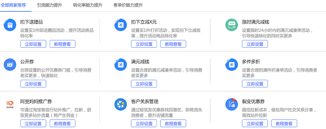 淘宝营销策略中心有哪些功能？核心功能介绍