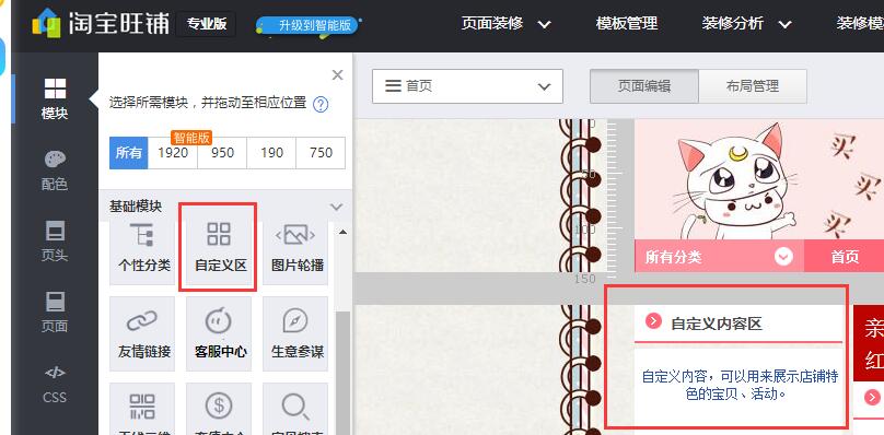 淘宝店铺收藏模板怎么装修?