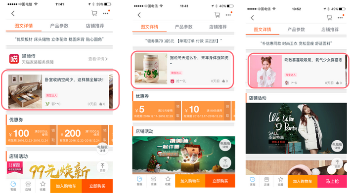 淘宝详情页用户说是什么?淘宝详情页用户说怎么设置?