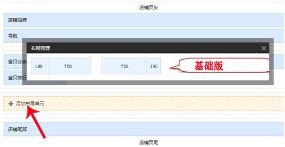 淘宝店铺装修布局管理如何做好?
