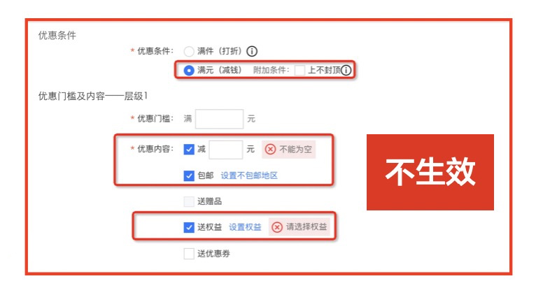 88会员节参与跨店满减的商家店铺满减活动将无法生效，来看详情