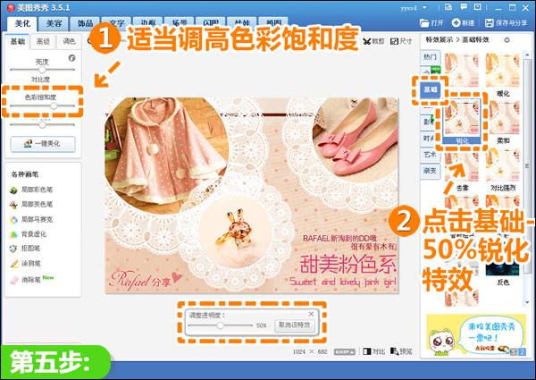 淘宝装修教程：宝贝搭配图片怎么制作?