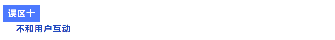 抖音运营避坑指南：这些运营误区不要踩！