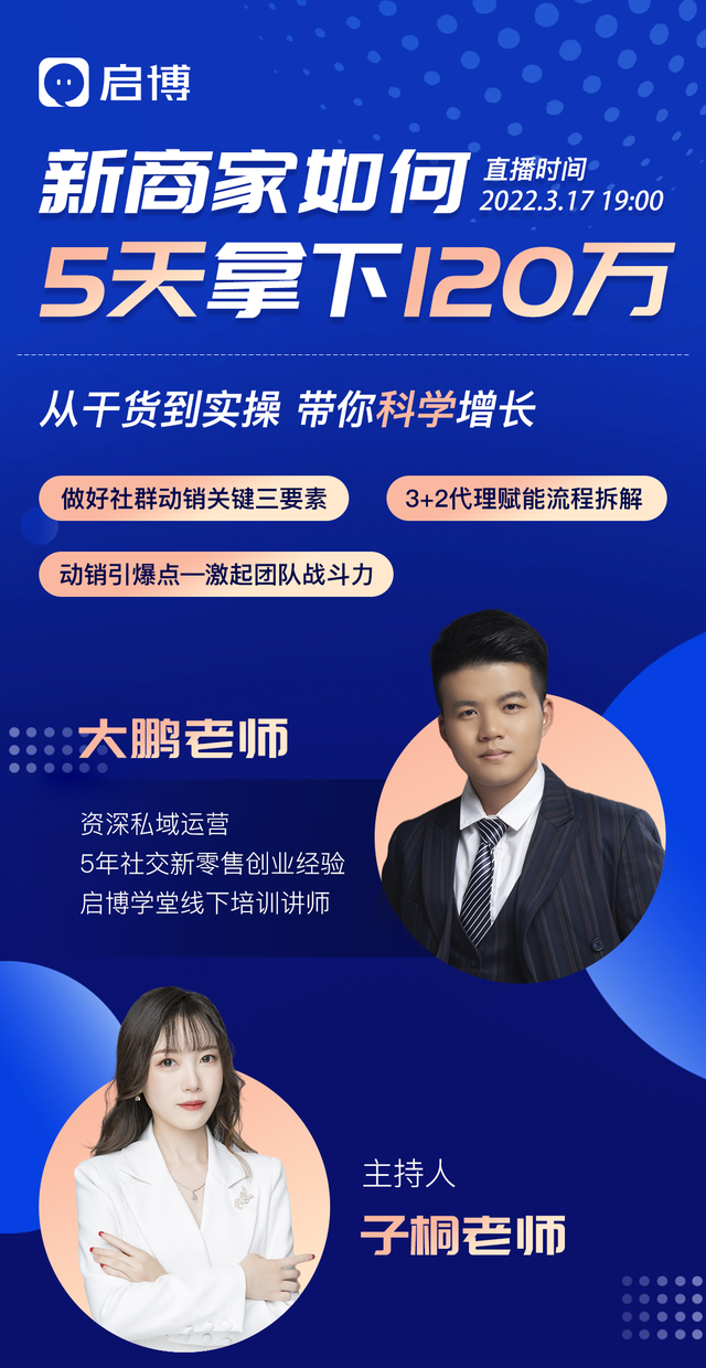 启博微分销「视频号直播预告」：如何策划一场社群动销活动？