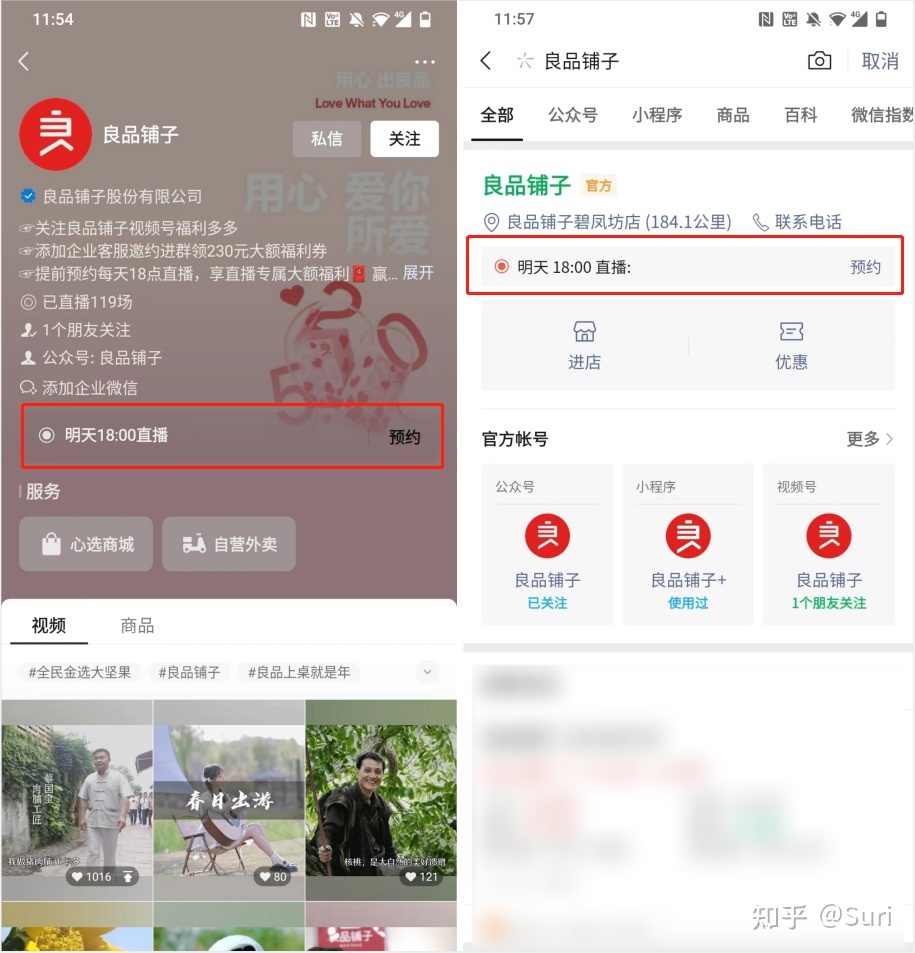 GMV破500万，良品铺子视频号直播+企业微信私域，玩法真硬 …