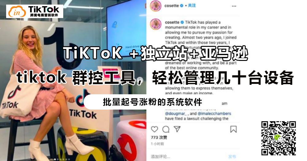 TikTok群控引流软件