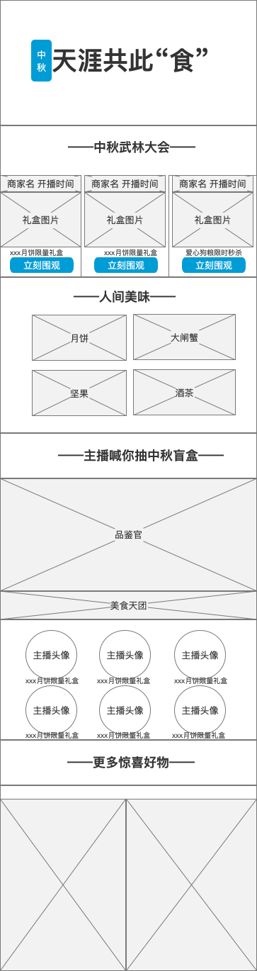 淘宝直播9.15中秋活动来袭，详情速看