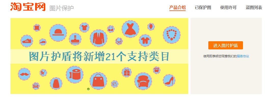 图片护盾如何设置许可名单?