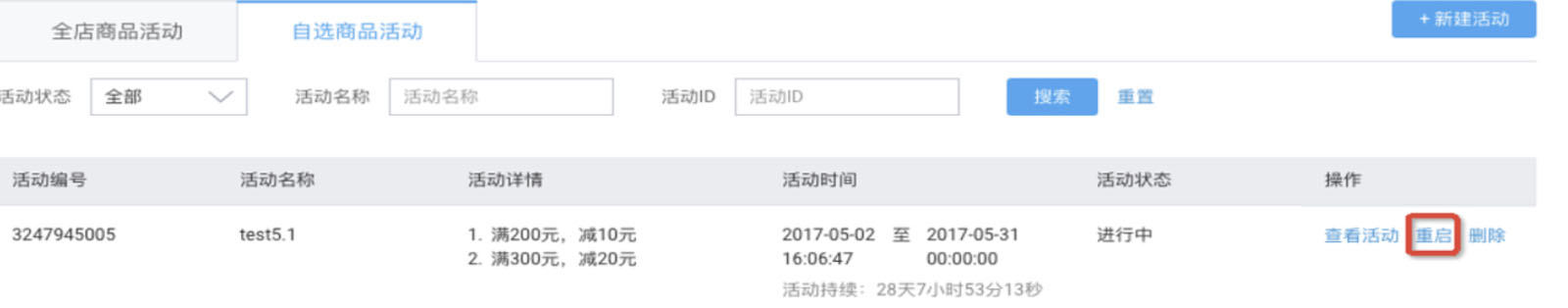 天猫517吃货节、天猫520礼遇季活动期间满减活动失效通知