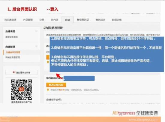 速卖通店铺怎么装修?