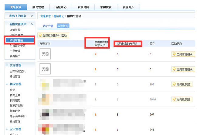 卖家怎么看到收藏加购？达到多少算爆款？