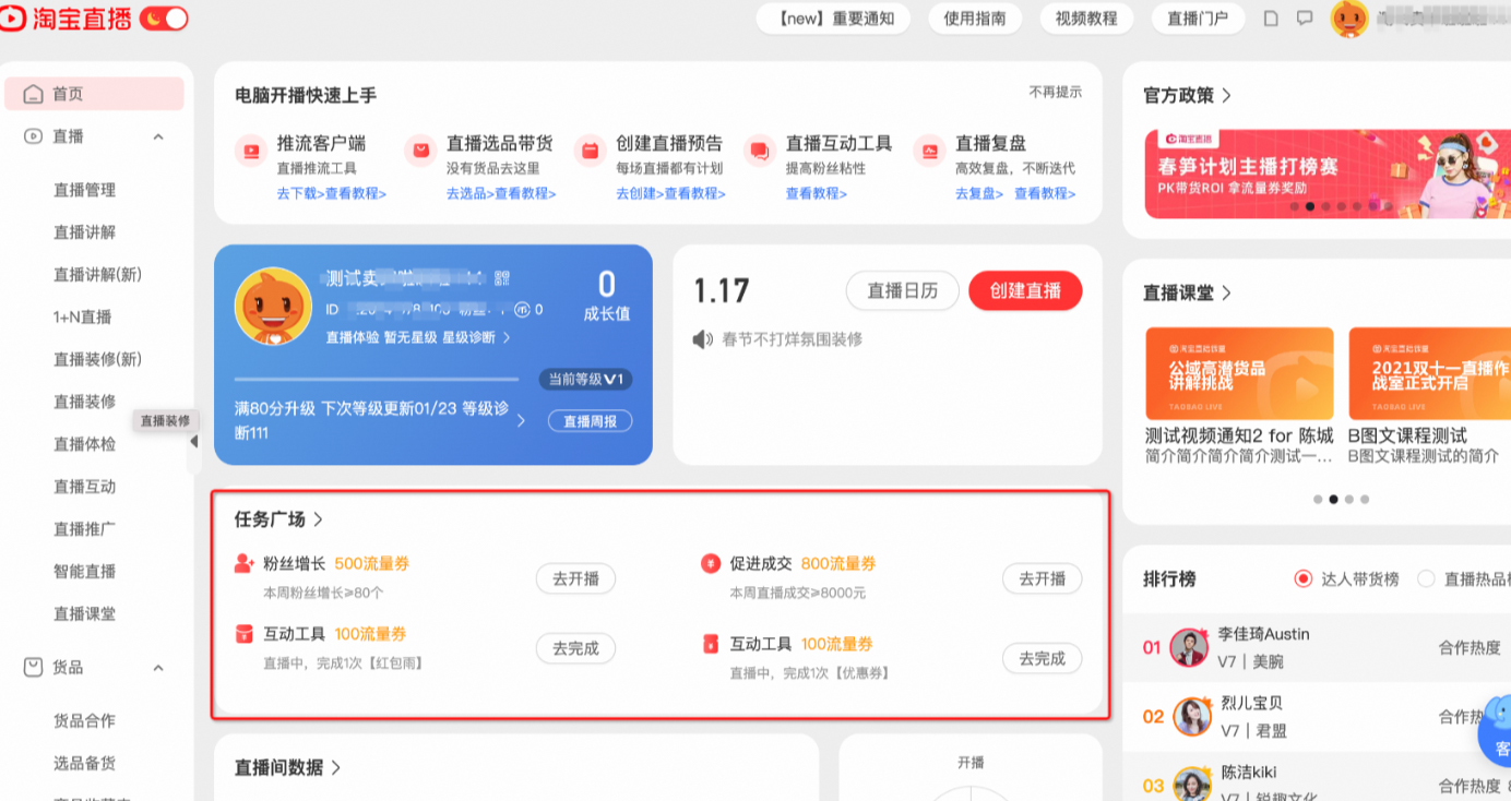 淘宝直播2023主播成长礼包（即主播成长任务）规则说明