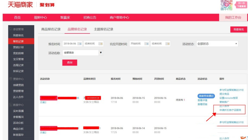 聚划算的无门槛折扣券如何设置？操作流程篇