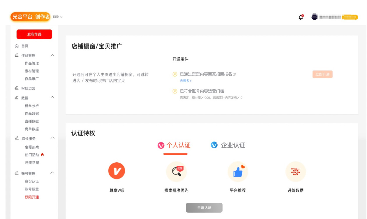 淘宝逛逛商家怎么申请店铺橱窗（挂商品）权限？