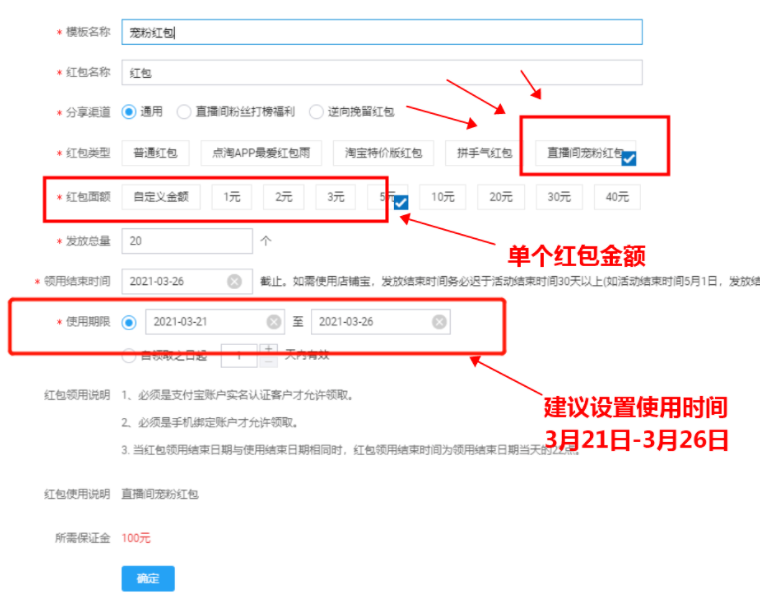 淘宝直播间宠粉红包设置操作流程说明