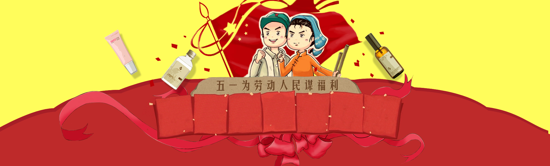 淘宝五一促销店铺装修背景图片素材