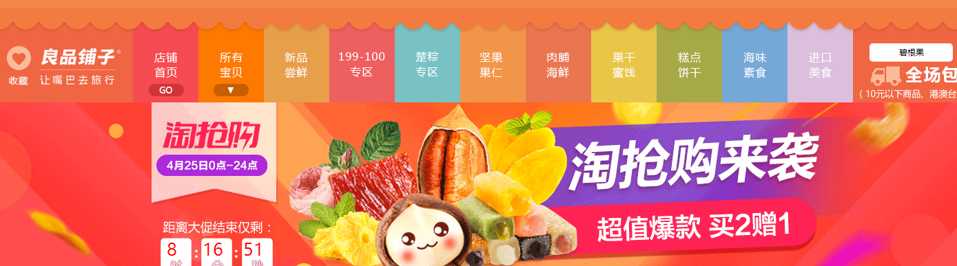 淘宝零食店铺怎么装修?