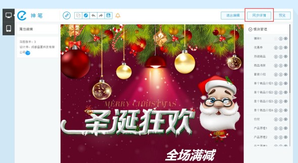 淘宝神笔如何取消同步