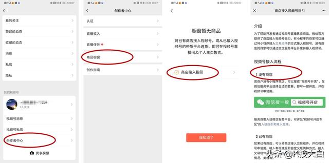 如何在微信视频号里开店，做到这几点