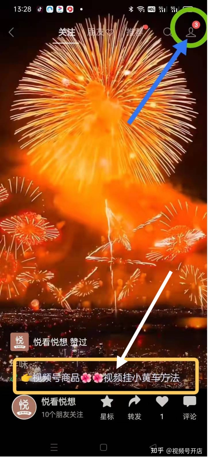 视频号发的视频下方如何挂商品链接？全部步骤流程图