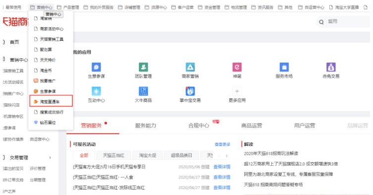淘宝新手要怎么开好直通车？新手直通车推广技巧