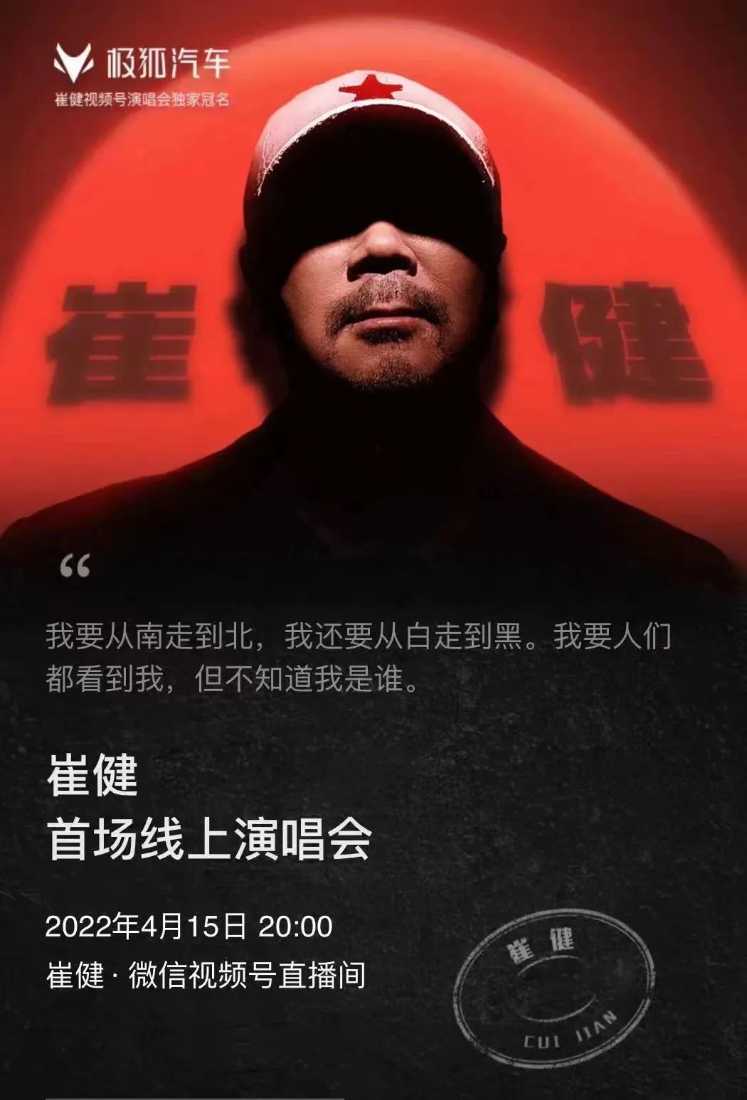 视频号演唱会刷屏启示 : 品牌能否复制下一个极狐 ?